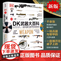 [正版]DK武器大百科 一部兵器与装甲的视觉史 军事科普书 武器百科彩色图鉴 兵器大百科枪械百科图典大全 古今冷兵器图书