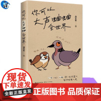 YS 你可以大声蛐蛐全世界 谁人背后无人说 谁人背后不说人 一本生活观察日记 也是一场吐槽大会 于平常处见机锋,以雅谑刺