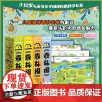 五分钟简读森林报 春夏秋冬 森林报正版四年级下册同步课本书目小学生三年级五年级上课外阅读书籍绘本非注音经典童话故事书