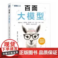 百面大模型 大模型应用开发LLM提示工程师大模型面试题deepseek应用开发深度学习机器学习