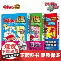 新书 迷你哆啦的秘密+哆啦A梦时空探险队1-2 哆啦A梦漫画书 吉林美术出版社 哆啦A梦秘密道具特别篇