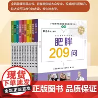 [10册可选]全民健康科普丛书胃病中风贫血皮肤病肥胖过敏性疾病乳腺疾病骨质疏松症失眠颈椎病 知识科普 中国协和医科大学出