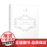 新译莎士比亚全集-暴风雨-错误的喜剧-驯悍记 作者 威廉 莎士比亚 译者 傅光明 9787201197937