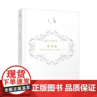 新译莎士比亚全集-暴风雨-错误的喜剧-驯悍记 作者 威廉 莎士比亚 译者 傅光明 9787201197937