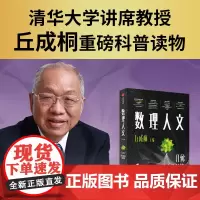 [中信出版社] 数理人文(第1辑)丘成桐 主编 培养中国孩子的科学思想与人文精神