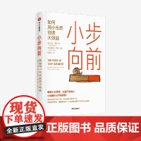 [中信出版社]小步向前 如何用小生意创造大效益 莎伦罗维著 不焦虑创业指南