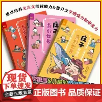 正版 庄子和他的奇幻世界全三册这是一部中国青少年古典文学和传统哲学的书著战国庄子 甘肃文化出版社