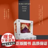 一纸传承 围炉夜话 三大传世奇书 传统经典全新演绎 林语堂王家卫 经典艺术礼盒