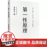 第一性原理(平装版)