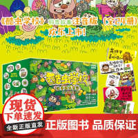 [正版]酷虫学校注音版全套24册 儿童科普漫画酷虫学院昆虫知识科普大百科小学生一二三四五六年级课外儿童昆虫启蒙寒假读物