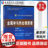 哈工大金属学与热处理原理第3版第三版崔忠圻刘北兴材料科学研究与工程技术系列哈尔滨工业大学出版社