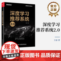 店 深度学习系统2.0 深度学习模型 Embedding技术 大模型AIGC 通用智能与大模型丛书 电子工业出版社
