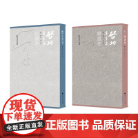 启功书画集.绘画卷+法书卷 套装2册 二册 启功 卫兵 北京师范大学出版社 精装