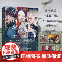 梦的诞生 BJD摄影与后期修图 Lenz宁子 构图布景打光男女娃摆姿技术服装饰品穿搭 Photoshop和Lightro