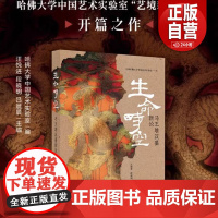 书 生命时空:马王堆汉墓新论 漆奁简帛天文数术乐器机弩纺织品俑人帛画系列图等毛笔书法字帖收藏鉴赏书籍 上海书画出版