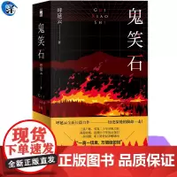 YS 乌盆记 呼延云长篇作品——全新修订 重装出版 传统鬼戏曾遭禁演,“舞台形象太恐怖” 千年谜案再度上演,“烧作乌盆窖