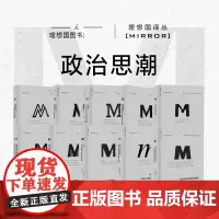 理想国译丛 政治思潮 贪婪已死 我们的后人类未来 政治秩序的起源 大断裂 政治秩序与政治衰败 信任 国家构建 正版书籍