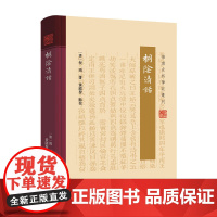 桐阴清话 岭南史料笔记丛刊 岭南文库文人倪鸿的笔记体著作收录粤地历史文化史料堪比两般秋雨庵随笔粤东笔记杂纂类广东人民出版