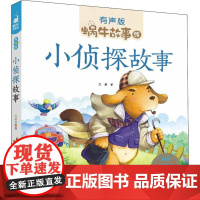 小侦探故事 福建少年儿童出版社 沈媛 著