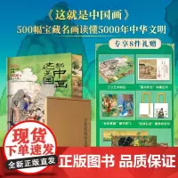[正版]这就是中国画刷边版 500幅宝藏名画读懂5000年中华文明(专享8项礼赠帆布包藏书票拉页收藏证书)华中科技大学出