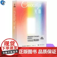 YS 光谱 [俄]谢尔盖·卢基扬年科著 宋红译 斩获俄罗斯“国际新闻大会奖”俄罗斯“青铜蜗牛奖” 俄罗斯“西格玛-F奖”