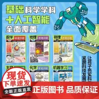 少年知识报 全6册 童创未来 阳光趣味科普百科 万能数学 地理世界 物理现象 神奇生物 奇妙化学 机器学习 6-12岁中