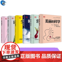 YS 生活的科学 睡眠的科学 营养的科学 园艺的科学 性的科学 美丽的科学系列 青岛出版社