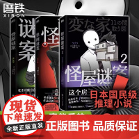 [全3册]怪屋谜案1-2+怪画迷案 雨穴著 伊坂幸太郎 悬疑推理小说安乐椅侦探馆系列式解谜×都市凶宅怪谈外国文学悬疑小说