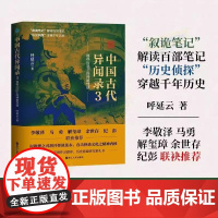 中国古代异闻录3 叙诡笔记中国历史上的奇闻怪谈 中国短篇怪谈合集 国产悬疑侦探推理小说 中国历史悬疑故事 浙江人民