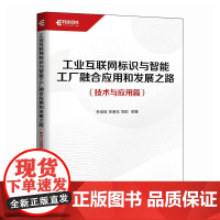 工业互联网标识与智能工厂融合应用和发展之路 技术与应用篇 工业互联网IT互联网 物联网 智能工厂