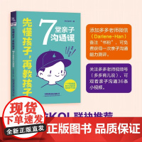 先懂孩子再教孩子 7堂亲子沟通课 多多老师著 家庭教育类育儿书籍父母教育孩子的书 正版图书籍 中国铁道出版社有限公司