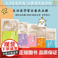 [5册可选]小白0.5倍速生活美学家丛书今天也要保持可爱+下午茶时间到+花园的故事+来一杯生活加点糖+生活的缝隙处总有光