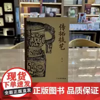 传拓技艺 文物出版社