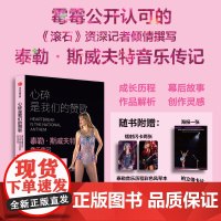 心碎是我们的赞歌 风琴本A4海报镭射闪卡拍立得照片 泰勒斯威夫特音乐传记 罗布 谢菲尔德著 18年见证音乐成长之路