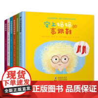 百变妈妈系列全6册穿上妈妈的高跟鞋+妈妈陪我看世界+妈妈牵着我的手+完美妈妈+爸爸妈妈的味道+妈妈的宝贝3-6-7岁学前