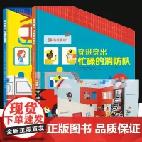 穿进穿出全景玩具书系列 全2册儿童情景3d立体书穿进穿出忙碌的消防队医院 3-4-5-6岁宝宝洞洞书启蒙认知早教书撕不烂