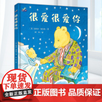 很爱很爱你(睡眠陪伴绘本“晚安,宝贝”系列)