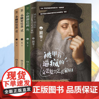 顾爷作品书籍全4册 被甲方逼疯的文艺复兴艺术家们+小顾聊绘画三册 艺术科普国画普及读物解密西方绘画艺术懂艺术小顾聊绘画