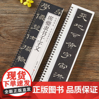 清 席夔 隶书千字文隶书毛笔书法字帖经典碑帖书法临摹字卡原大全文版附简体旁注周兴嗣碑刻本初学者入门教原碑字卡近距离临摹字