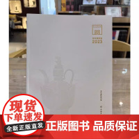 正版图书 深圳博物馆2023 深圳博物馆 编GK 文物出版社