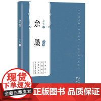 余墨 防伟 著 文学书籍 当代经典中篇随身口袋书 百花文艺出版社