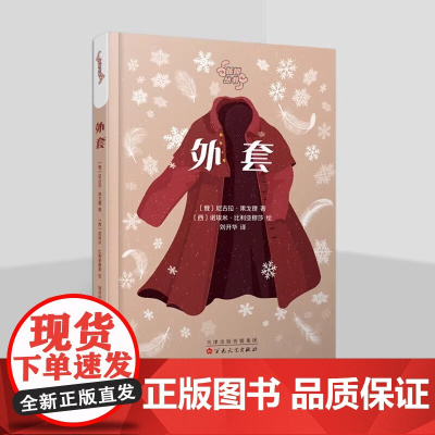 正版 外套 外国近代中篇小说 随笔 尼古拉·果戈理 百花文艺出版社