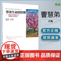 [幼儿园园长专业能力提升丛书]尊重生命的管理 园长卫生保健工作管理能力的提升 幼儿园管理用书 北京师范大学出版 卫生保健