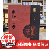 正版图书 南越王宫 南越王博物院 编著GK 文物出版社