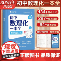 时光学初中数理化一本全 初中数理化字典 数学物理化学公式基础知识大全 公式定律考点七年级八九年级中学生初一初二初三中考