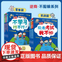 逆商不服输系列 (第1+2辑) (全6册) 改变认知才能改变行动,逆商+心智双培养,趣味引导 增加解决问题的能力!