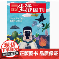 [当孩子拿起手机,我们担心什么?][][三联生活周刊]2025年第21期 当孩子拿起手机我们担心什么?