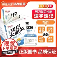 2026年新阳光同学小学基础知识大通关语文数学英语大盘点 一二三四五六年级考试总复习人教版小升初必背考点工具书店