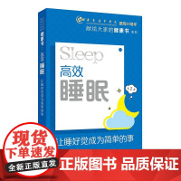 高效睡眠:让睡好觉成为简单的事