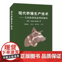 现代养猪生产技术 猪病诊治养猪技术大全猪场盈利养猪技术指南猪场管理养猪宝典养猪秘诀 中国农业出版社